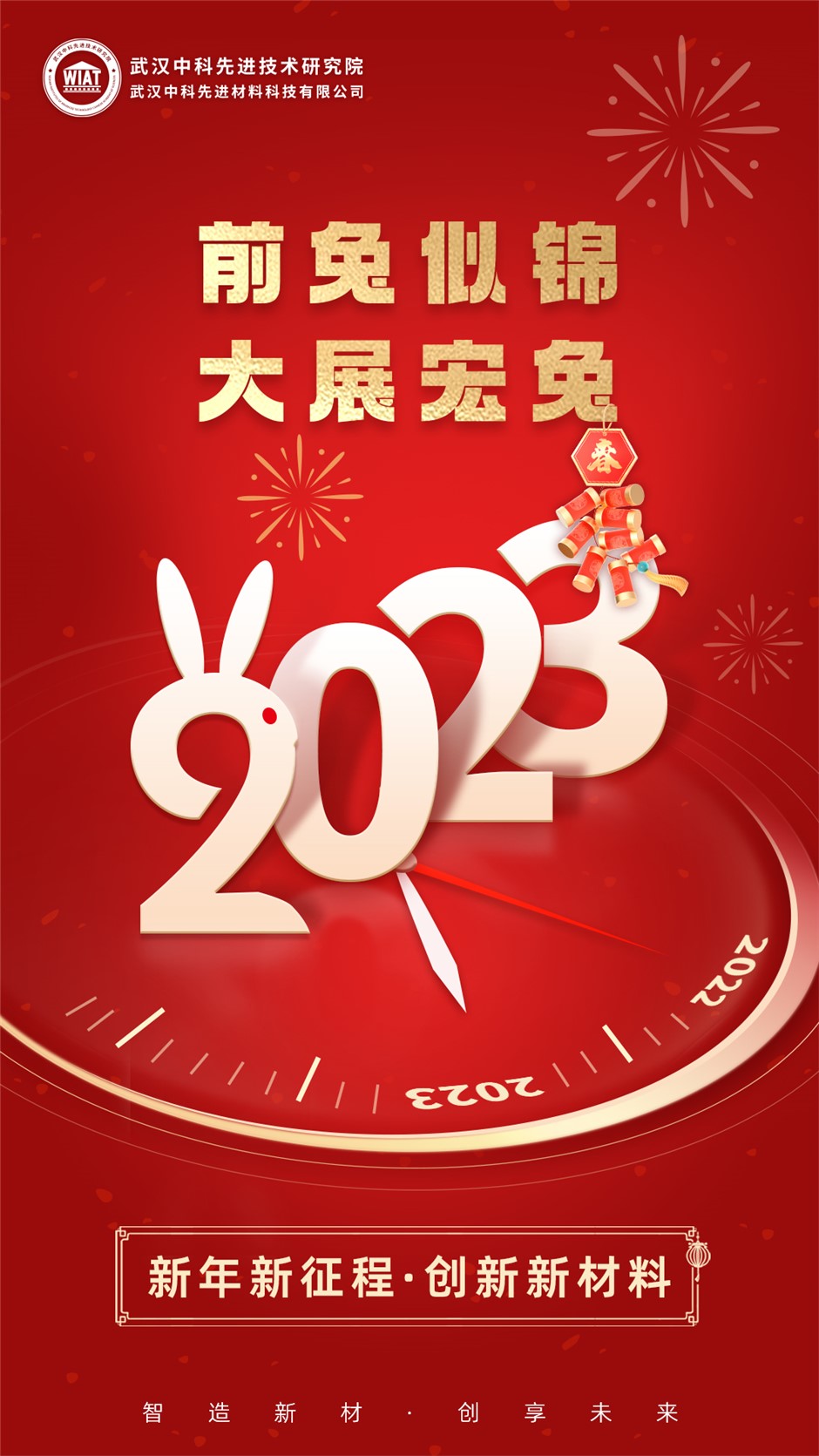 2023新年3.jpg